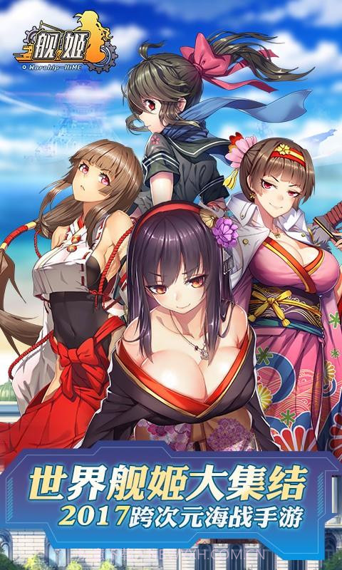 舰姬截图1