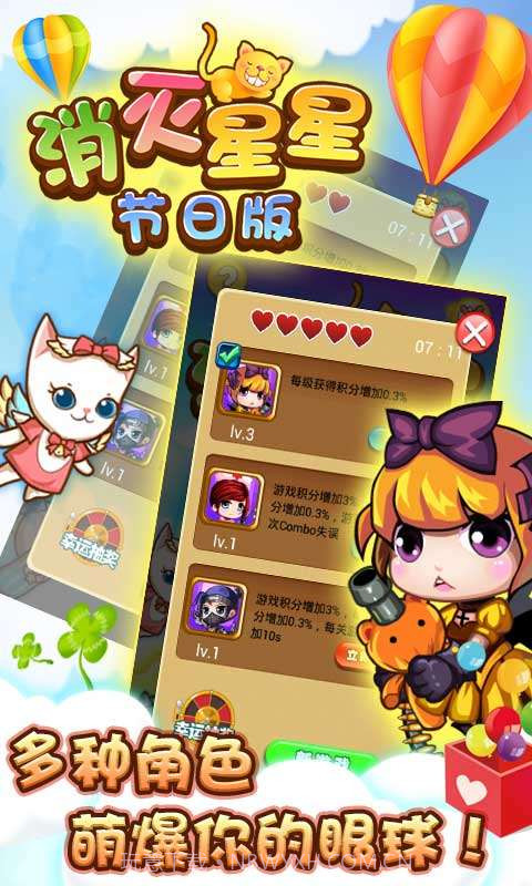 消灭星星节日版截图2