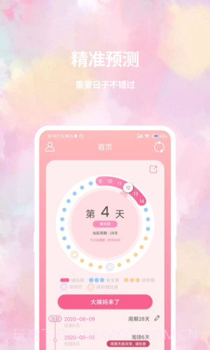 大姨妈日历截图1