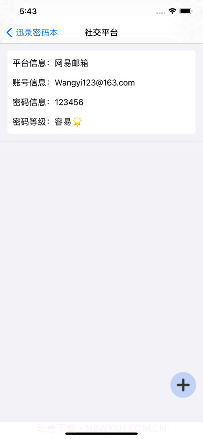 迅录密码本截图7