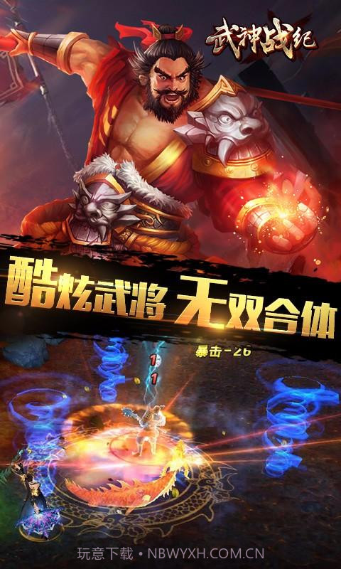 武神战纪截图5 武神战纪截图5