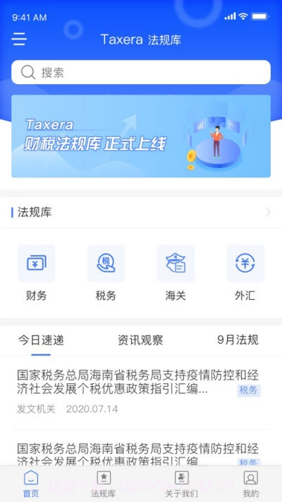 Taxera法规库截图3 Taxera法规库截图3