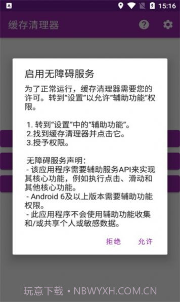 缓存清理器截图1