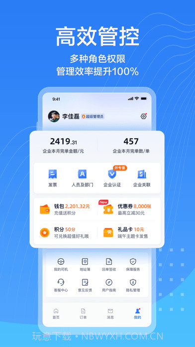 货拉拉企业版截图6 货拉拉企业版截图6