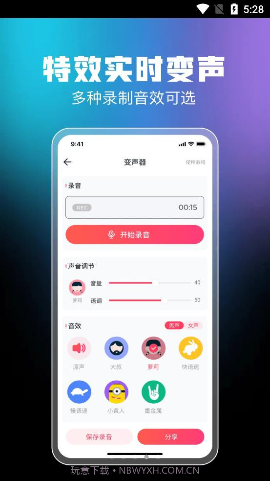 闪电变声器截图4
