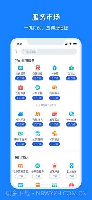 浙里办截图2