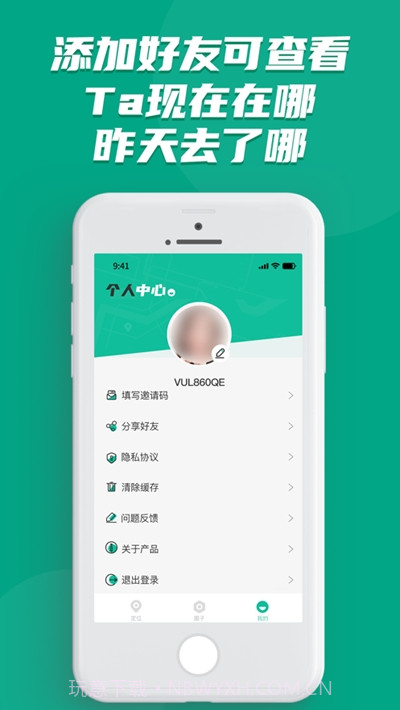 友趣探位(实时定位)截图2