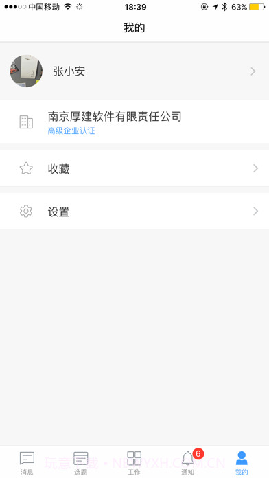 阿米协同截图5 阿米协同截图5