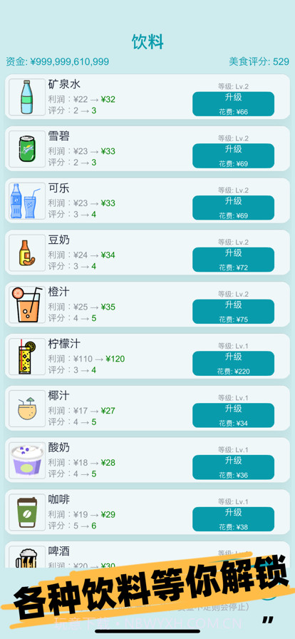 经营火锅店截图5 经营火锅店截图5