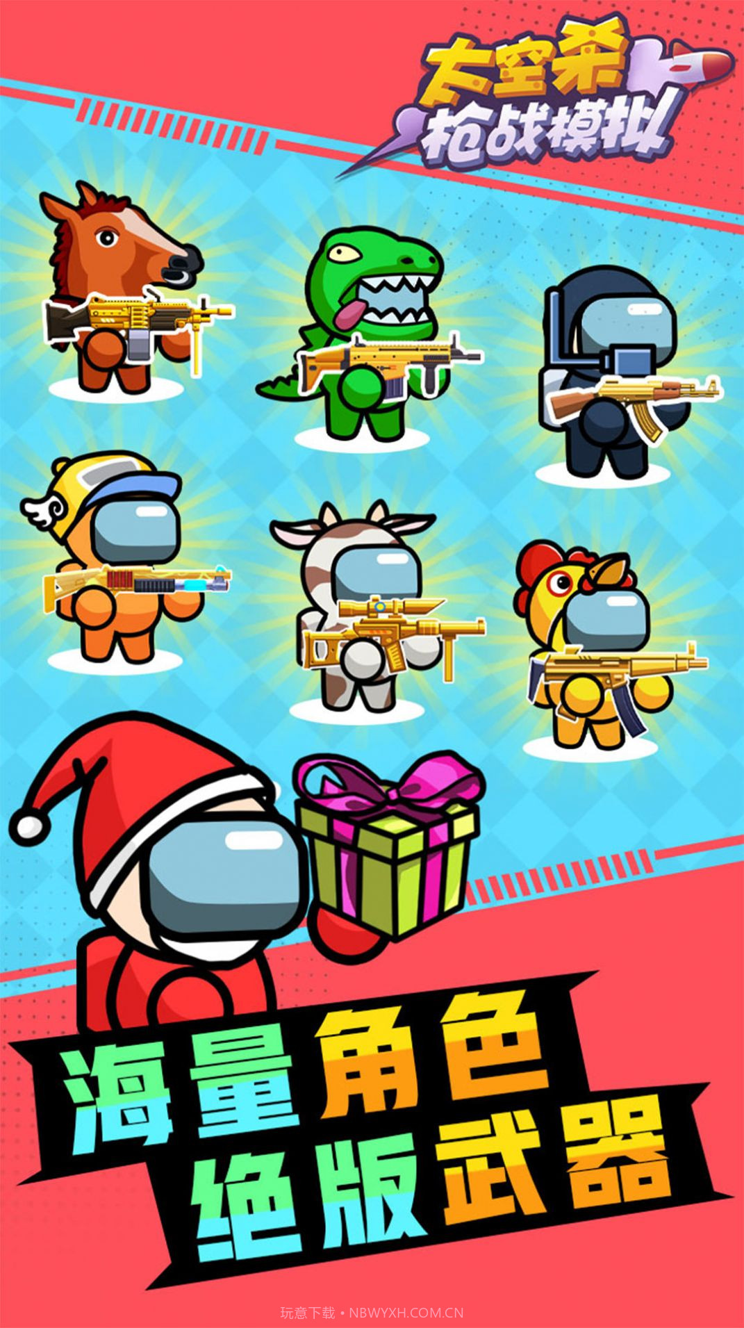 太空杀枪战模拟截图2 太空杀枪战模拟截图2