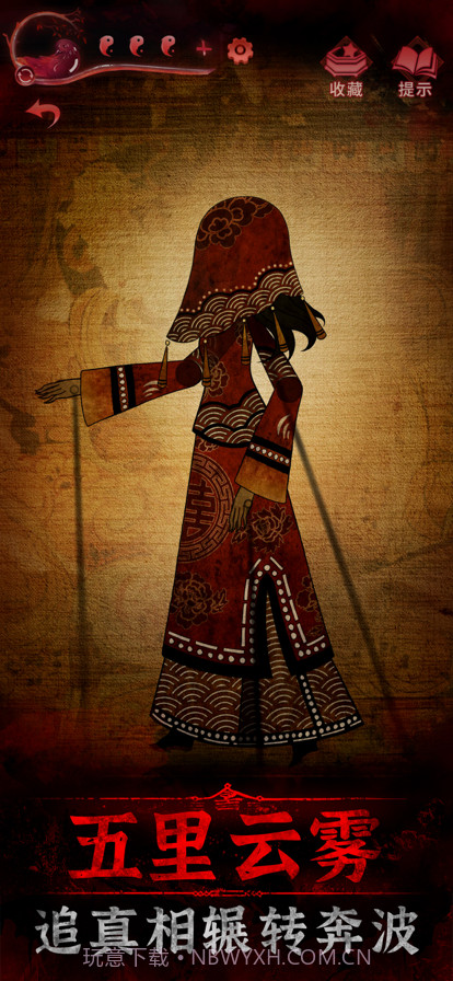 纸嫁衣3鸳鸯债截图4