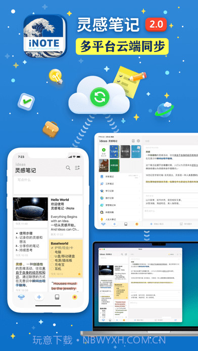 灵感笔记截图1 灵感笔记截图1