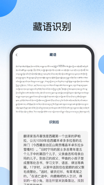 藏语识别君截图3