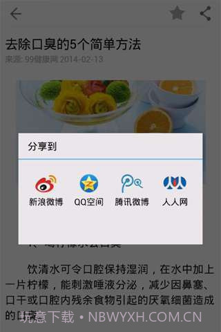 健康常识截图4 健康常识截图4