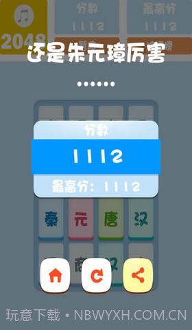2048朝代版截图4