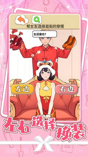 左右选择换装截图1