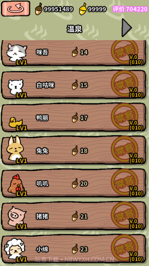 动物温泉截图9