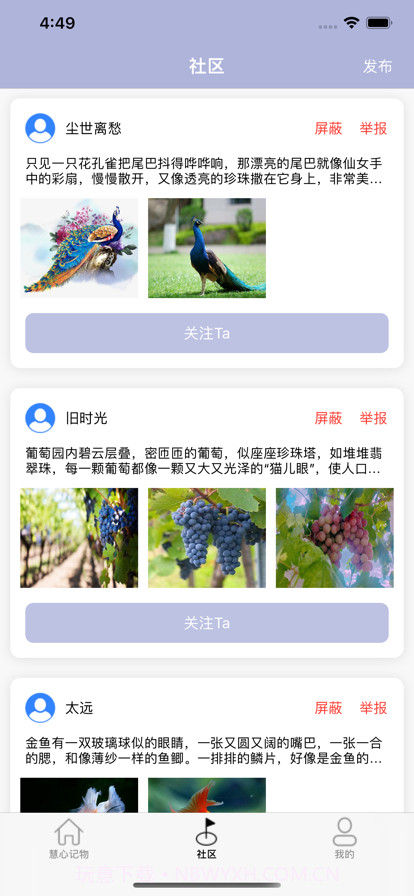 慧心记物截图6 慧心记物截图6