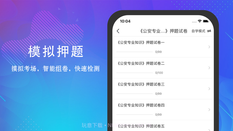 公安基础知识题库截图2
