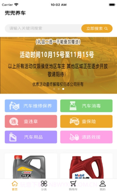 兜兜养车截图2