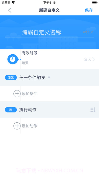 悟家截图5 悟家截图5