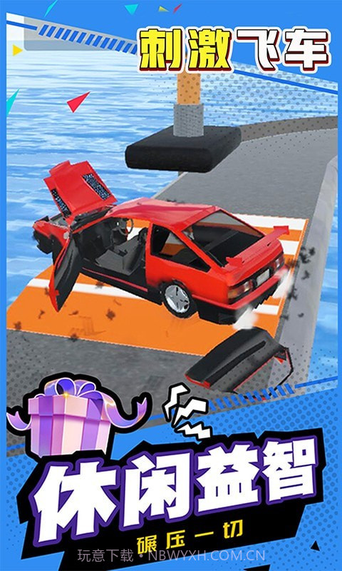 刺激飞车截图3 刺激飞车截图3