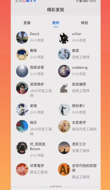 灵慧学堂截图4 灵慧学堂截图4