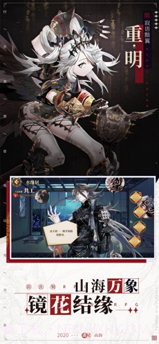 山海镜花截图4 山海镜花截图4