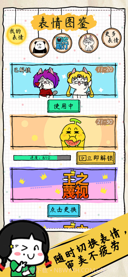 表情包大作战截图1 表情包大作战截图1