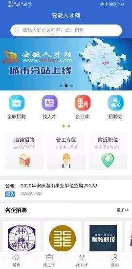 安徽人才网截图3