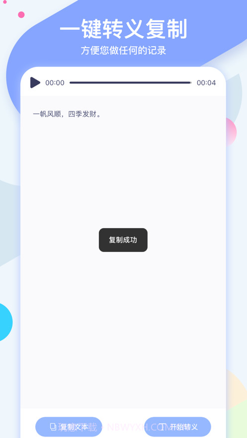 小熊录音截图5 小熊录音截图5