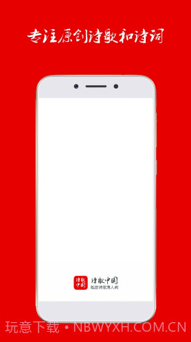 诗歌中国截图4