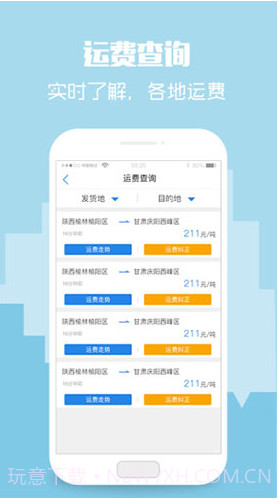 卡漠物流司机端(卡漠物流煤炭货源)V4.2.4 安卓截图1