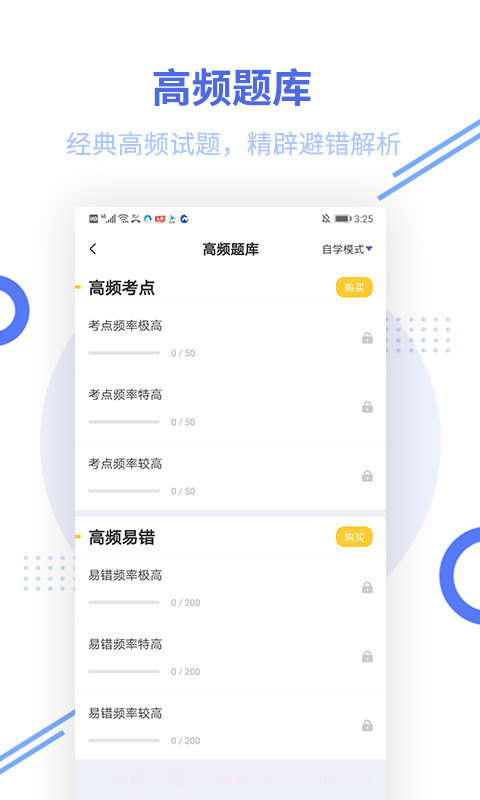 帮考网教师资格题库截图2