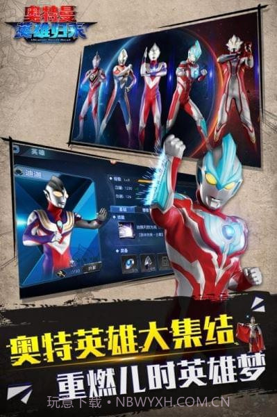 奥特曼英雄归来九游版截图4