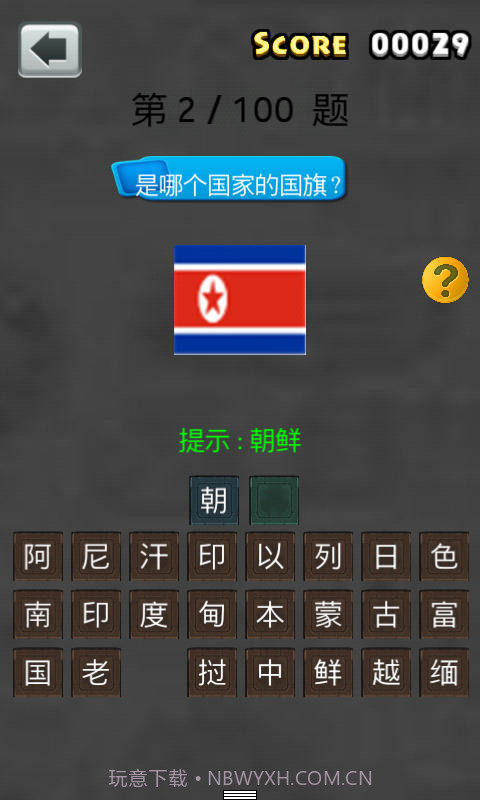 全民猜国旗截图4 全民猜国旗截图4