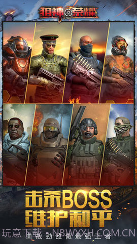 狙神荣耀最新版截图2
