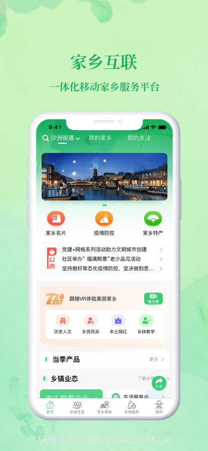 家乡互联截图1 家乡互联截图1