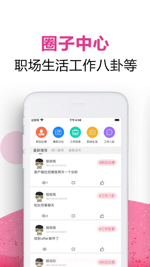 吾爱兼职截图3