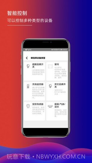 君鹏智能家居截图2 君鹏智能家居截图2