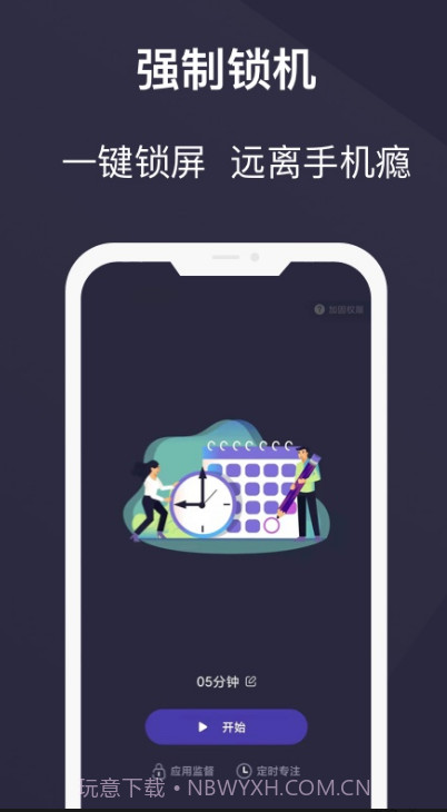告别手机控截图1 告别手机控截图1
