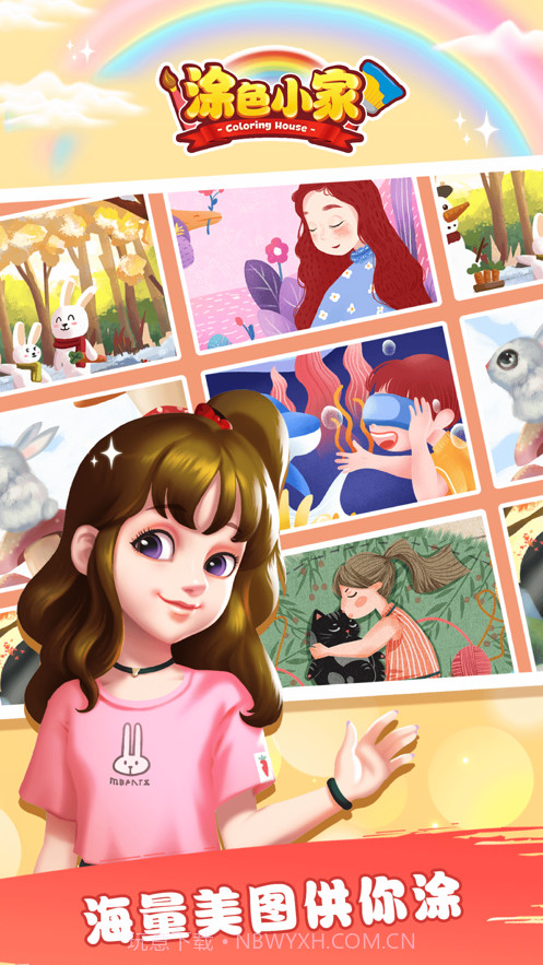涂色小家截图2 涂色小家截图2
