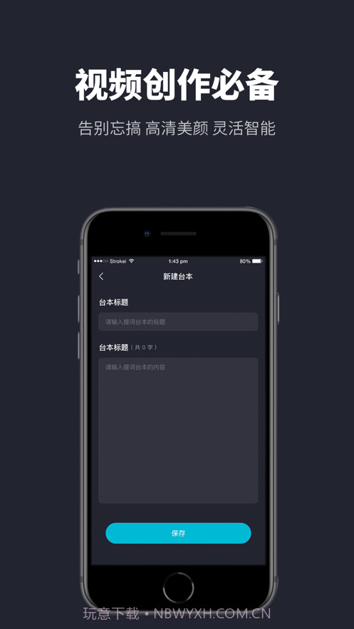 达人提词器截图3