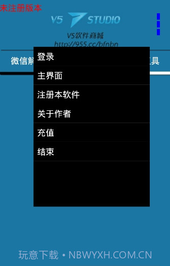 微信解封器APP截图2