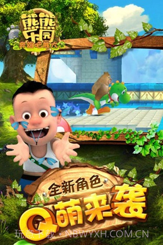 熊熊乐园奔跑吧熊大九游版截图4