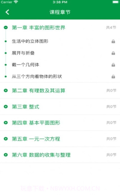 沐春风课堂截图1