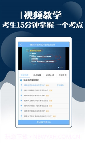外科主治医师考试宝典截图3 外科主治医师考试宝典截图3