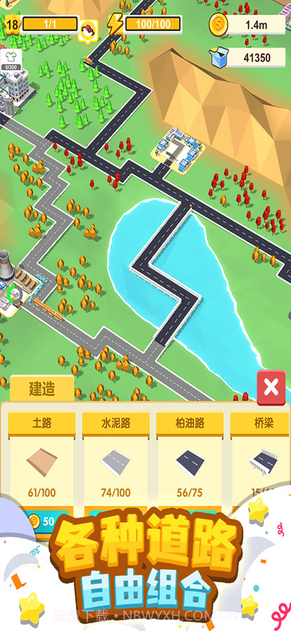 我要修马路特大城市截图2