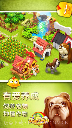 天天爱庄园截图3