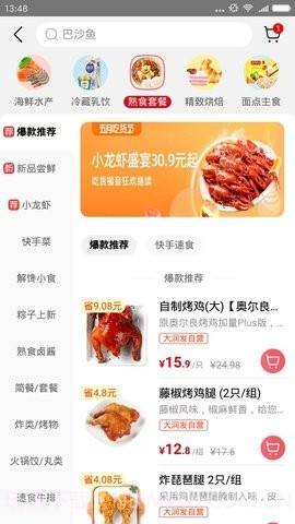 大润发优鲜截图2